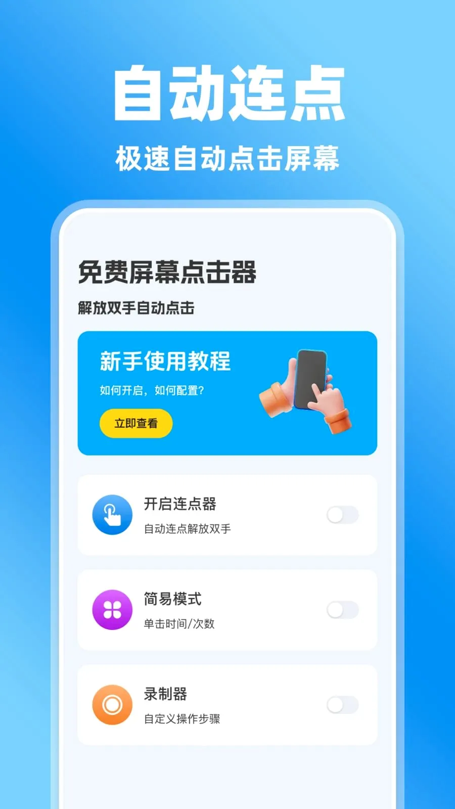 �����Ļ�����(��Ļ���¼�ƹ���)v1.0.0 �ֻ���