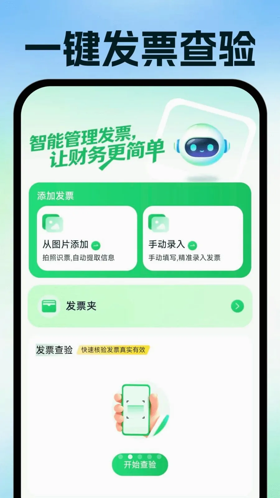 ���ӷ�Ʊ�ֻ�����2026�ٷ����°汾v1.0.1 �ٷ�����