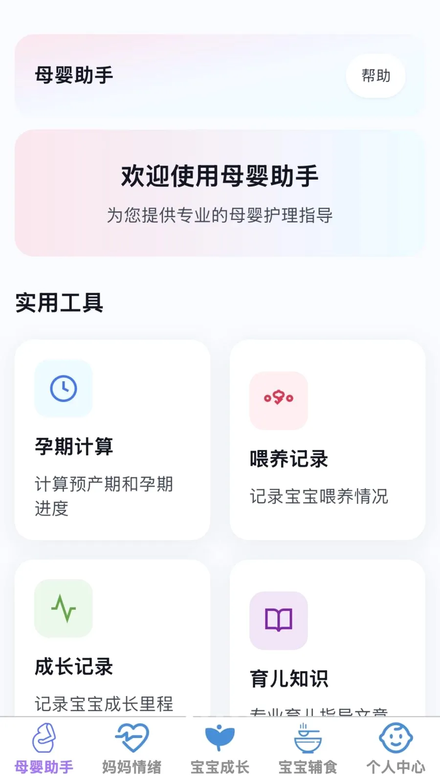 �ð�����(ĸӤ�ۺ�Ӧ��)v1.0.0 ��׿��