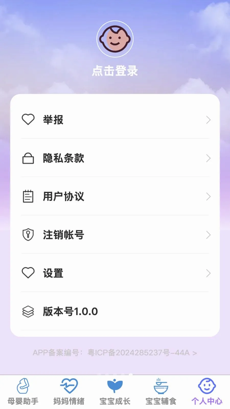 �ð�����(ĸӤ�ۺ�Ӧ��)v1.0.0 ��׿��
