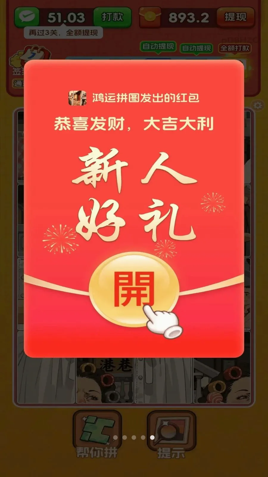 ����ƴͼ(ƴͼ������Ϸ)v3.0.0.6 ��׿��