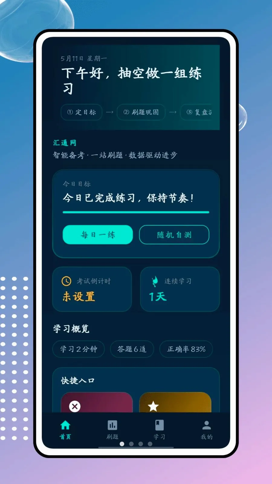 ��ͨ��2026�ٷ����°汾v1.0.0 ��׿��