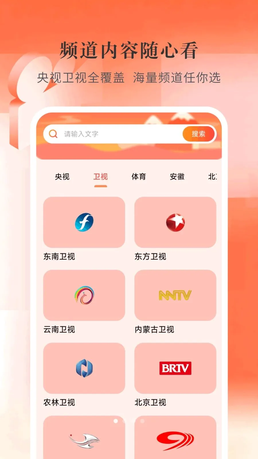 ��ѵ���ֱ��TV(���ӽ�Ŀ�ۿ�����)v1.0.2 �ٷ�����