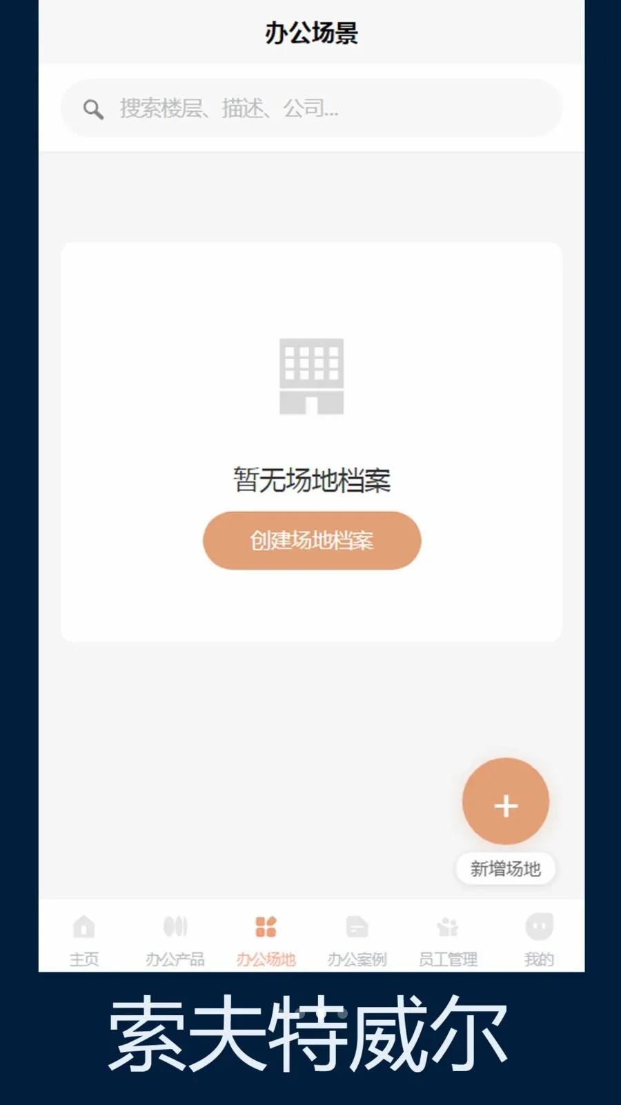 ����������(�칫�ռ䷽��)v1.0 ��׿��