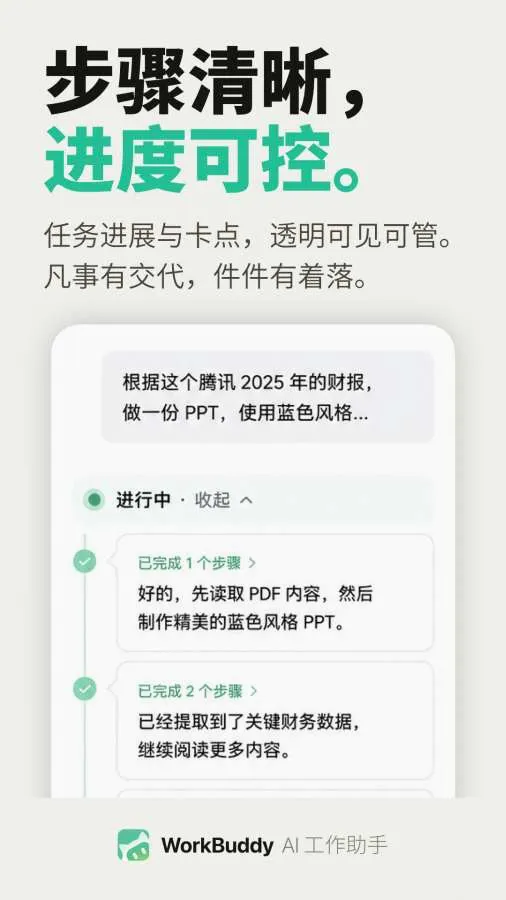 WorkBuddy2026�ٷ����°汾v1.0.3 �ֻ���