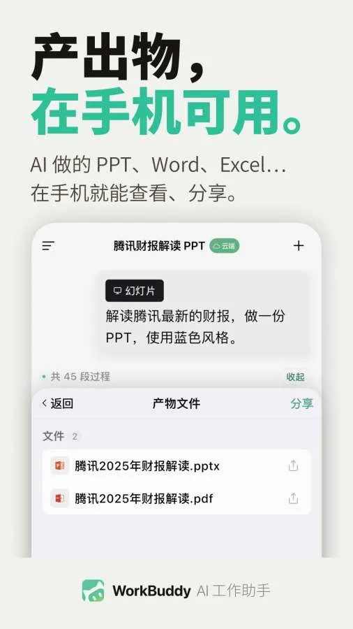 WorkBuddy2026�ٷ����°汾v1.0.3 �ֻ���