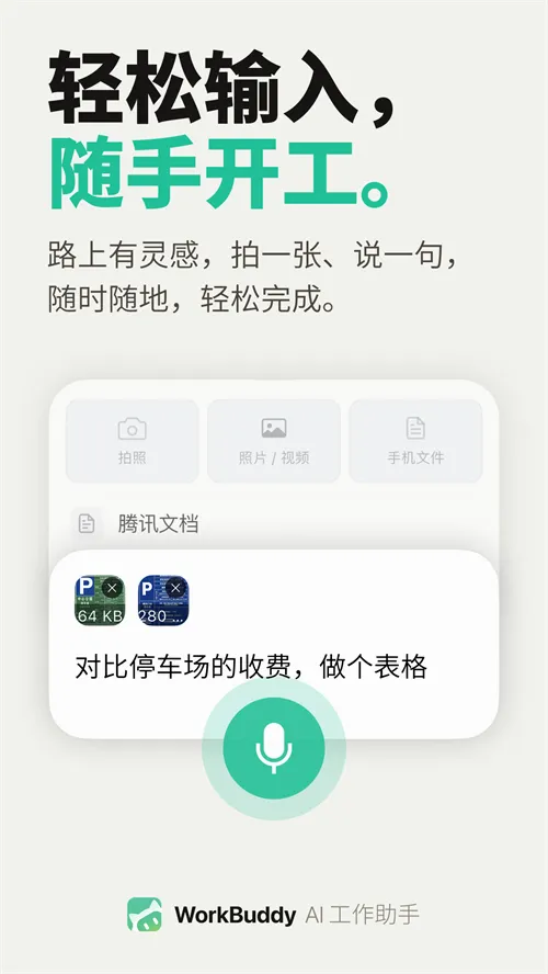 WorkBuddy2026官方最新版本 WorkBuddy2026官方最新版本
