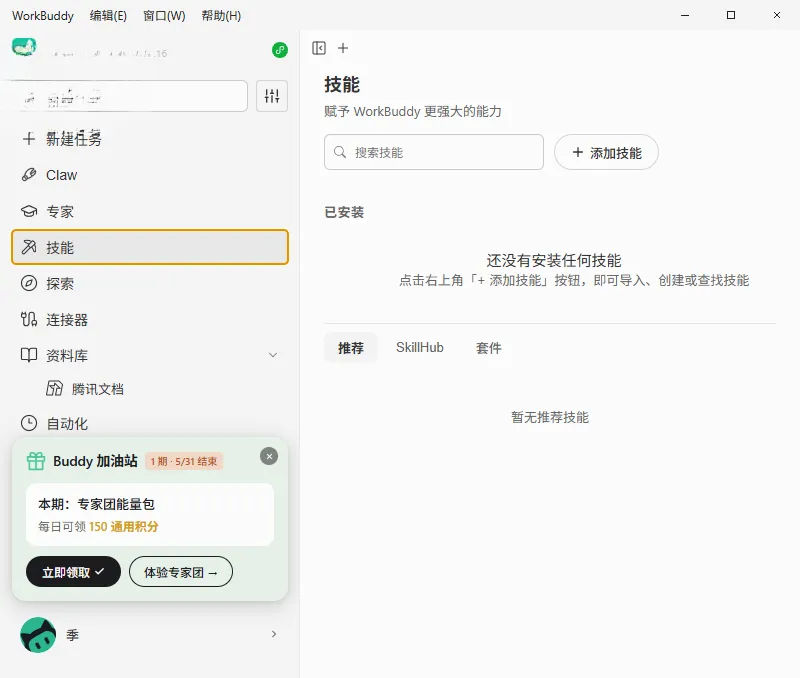 WorkBuddy2026官方最新版本 WorkBuddy2026官方最新版本