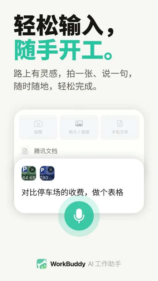 WorkBuddy2026�ٷ����°汾v1.0.3 �ֻ���