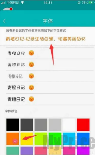 青橙日记最新手机版 青橙日记最新手机版