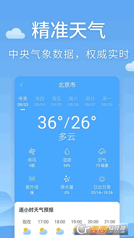 清新天气预报2026官方最新版本 清新天气预报2026官方最新版本