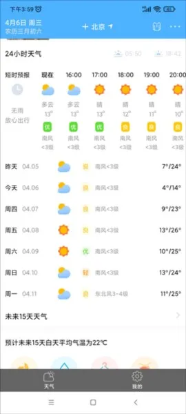 清新天气预报2026官方最新版本 清新天气预报2026官方最新版本