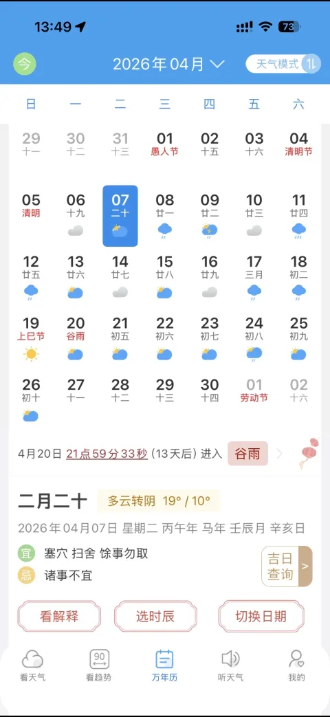 清新天气预报2026官方最新版本 清新天气预报2026官方最新版本