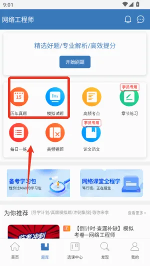 网络工程师题库最新手机版 网络工程师题库最新手机版