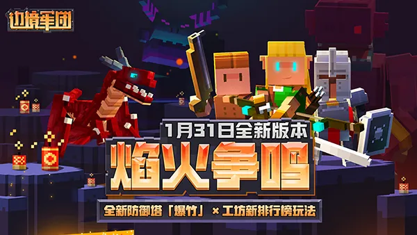 边境军团体验版2026最新版本 边境军团体验版2026最新版本