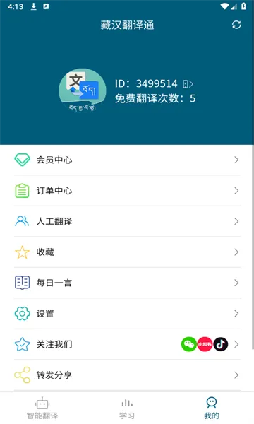 �غ�����ͨ2026�ٷ����°汾v3.8.2 �ֻ���