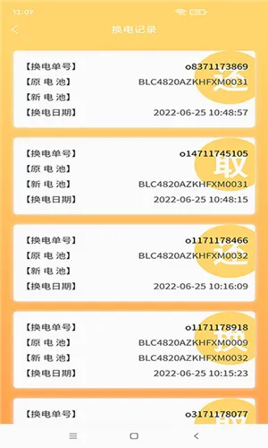 闪电蛙换电(电动车换电软件) 闪电蛙换电(电动车换电软件)