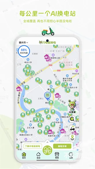 闪电蛙换电(电动车换电软件) 闪电蛙换电(电动车换电软件)