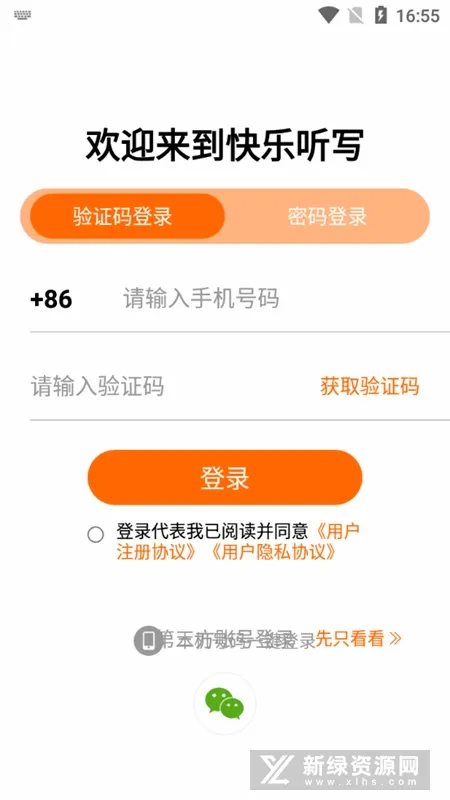 ������д(����Ӣ��ѧϰ����)v6.2.4 �ٷ�����