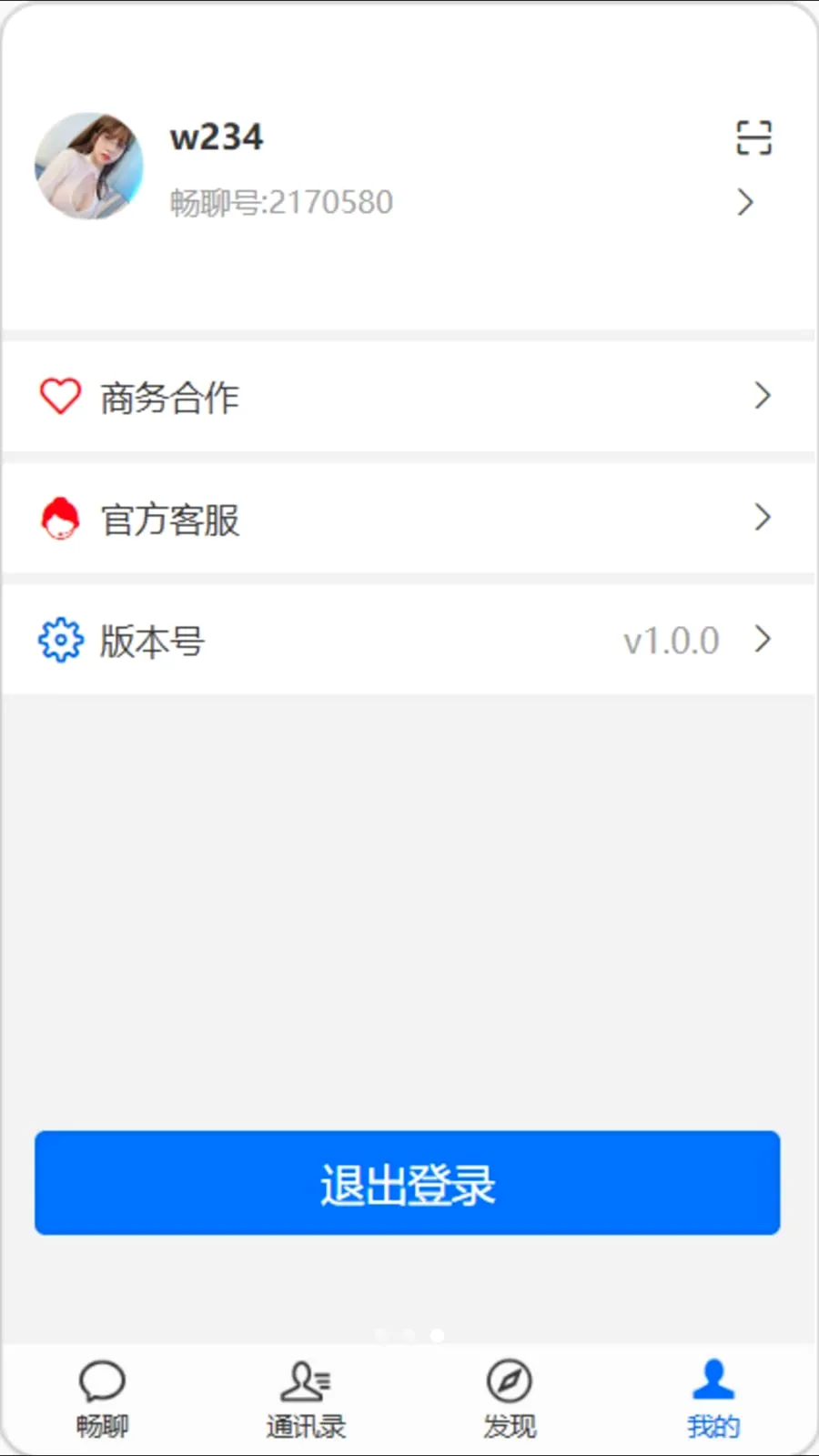 �򿧳���(�罻ͨѶƽ̨)v1.0.0 �ֻ���