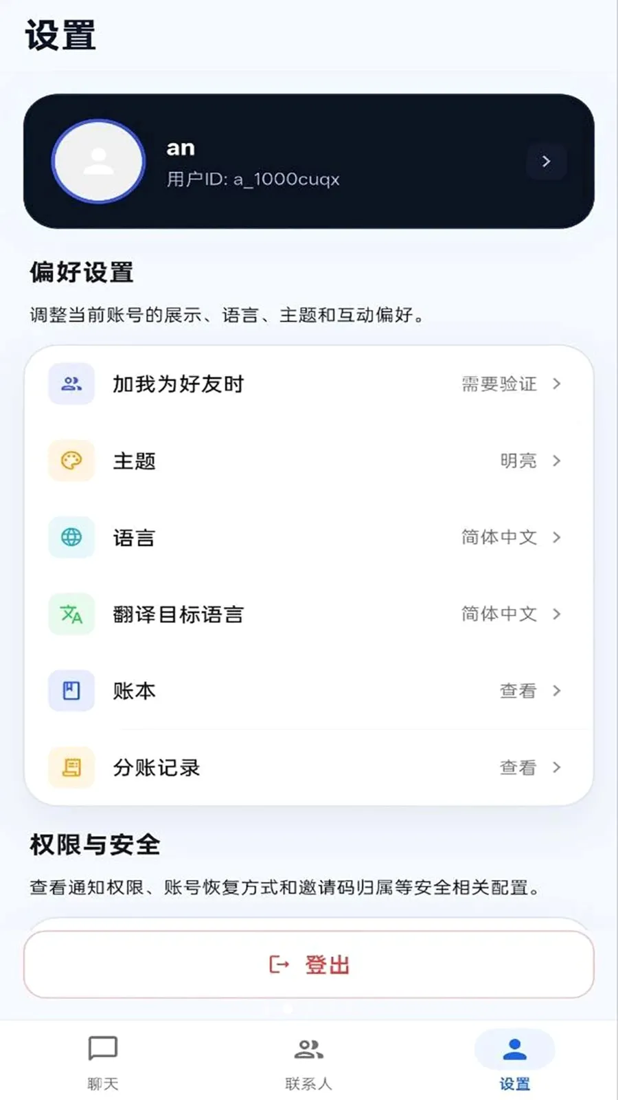 ����IM2026���°汾v1.0.0 ��׿��