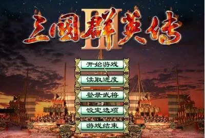 三国群英传3单机版(三国策略手游) 三国群英传3单机版(三国策略手游)