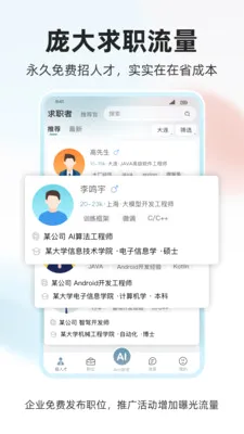 ���˲Ź�(��ְ��Ƹƽ̨)v1.0.4 ��׿��