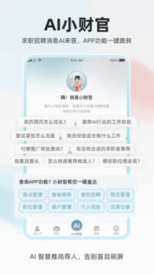 ���˲Ź�(��ְ��Ƹƽ̨)v1.0.4 ��׿��