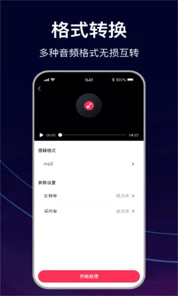 MP3ת������(��Ƶ��������)v2.0.2 ��׿��
