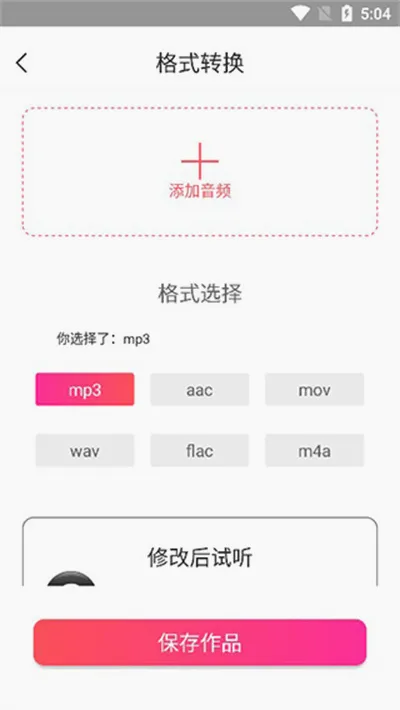 MP3转换助手(音频处理工具) MP3转换助手(音频处理工具)