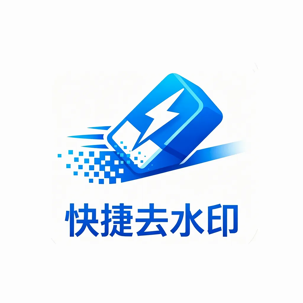 ���ȥˮӡ�����ֻ���v1.3.0 ��׿��