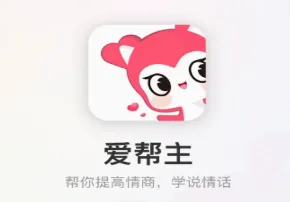 爱帮主2026最新版本 爱帮主2026最新版本