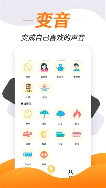 变声神器(变声软件) 变声神器(变声软件)