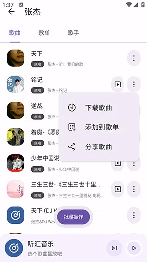 听汇音乐(免费音乐播放器)