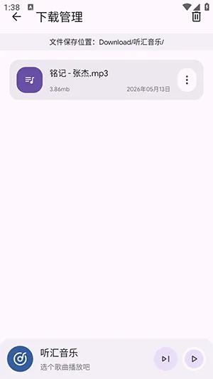 听汇音乐(免费音乐播放器)