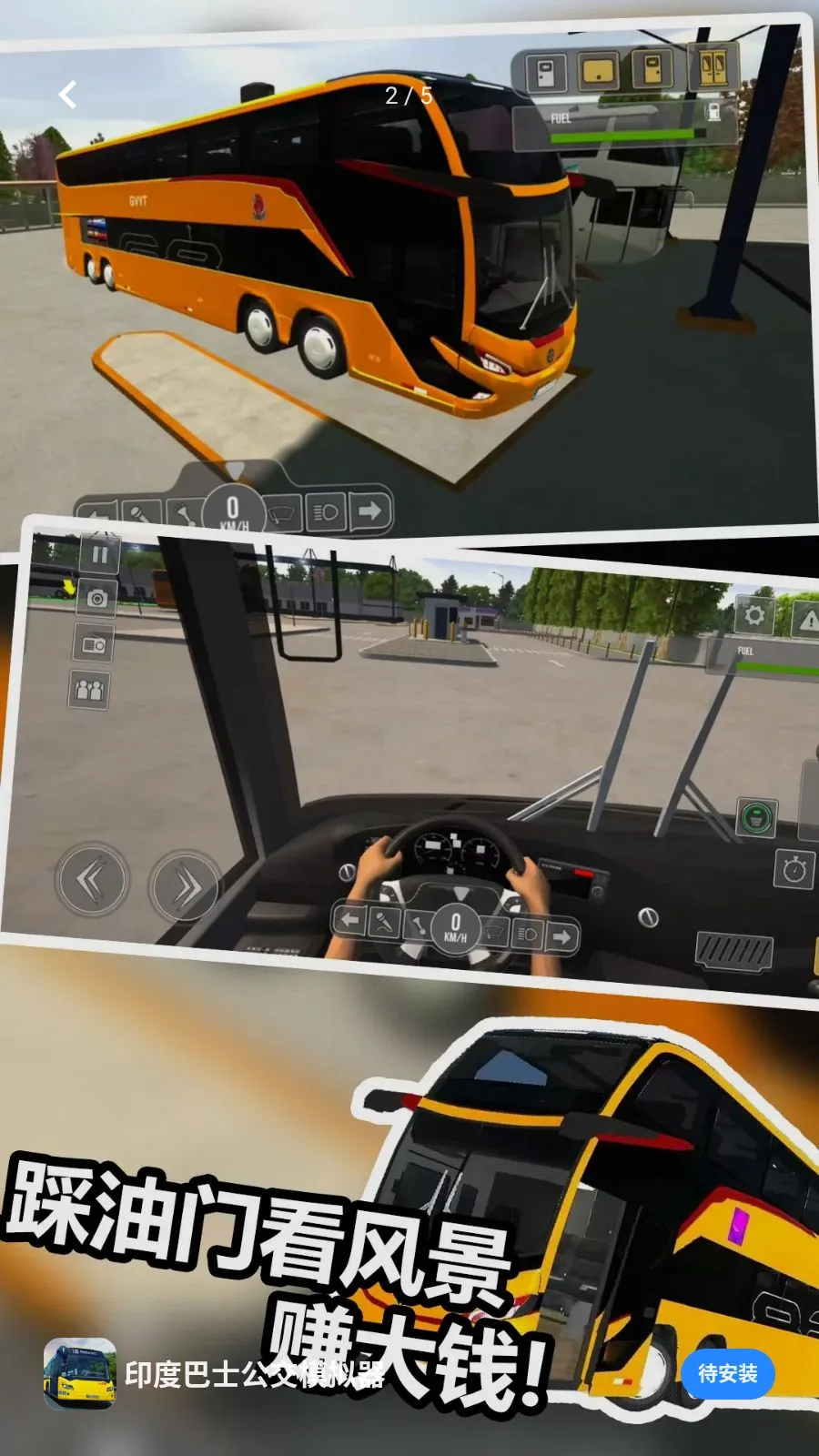 ӡ�Ȱ�ʿ����ģ����(������ʻģ����Ϸ)v1.0 �ٷ�����
