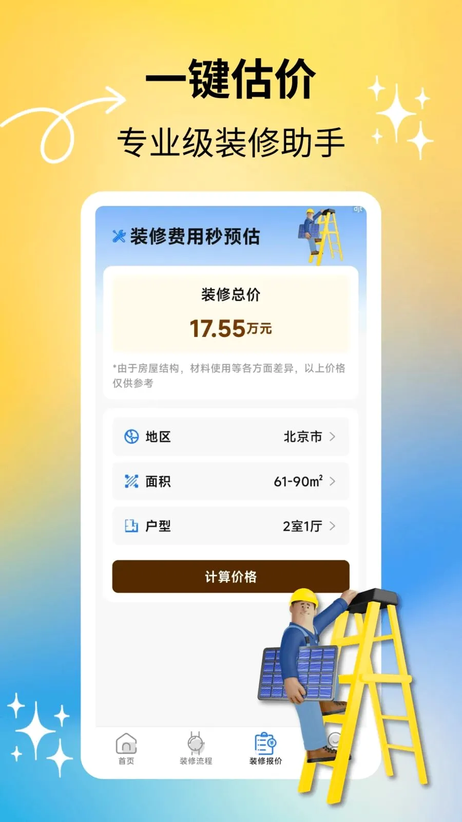 ����װ��(װ�޷���ƽ̨)v2.2.0 ��׿��