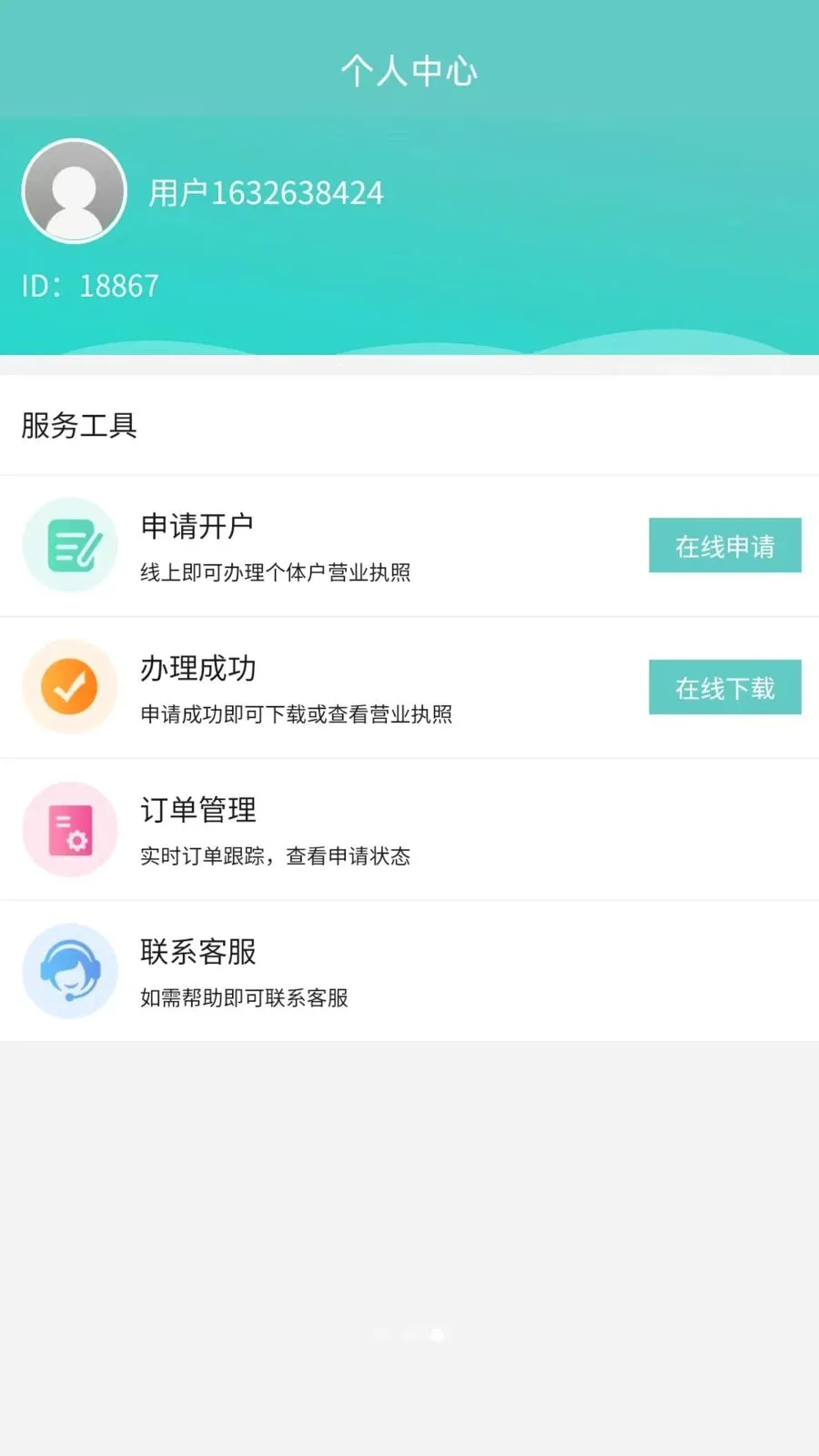 ����ע��Ӫҵִ��2026���°汾v1.0.0 ��Ѱ�