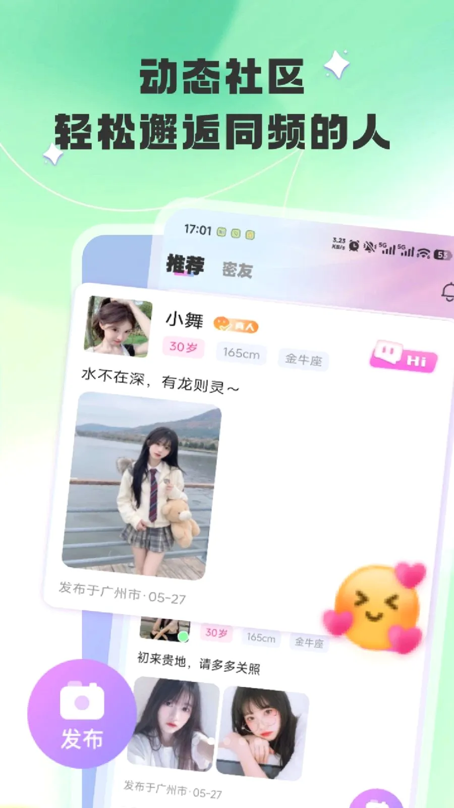 ����(�罻ƽ̨)v1.0.3 ��׿��
