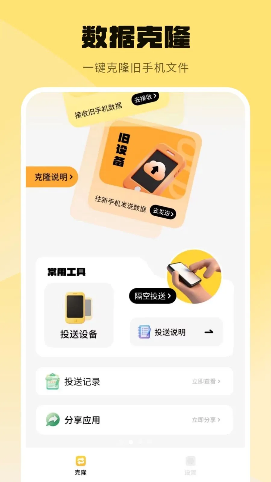 ���ݿ�¡Ӧ�ñ���(һ����������)v1.0 �ٷ�����