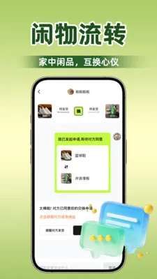 �˲��ﻻ��(�����ｻ��ƽ̨)v1.0.2 �ٷ�����