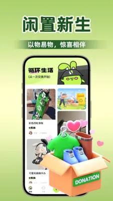 �˲��ﻻ��(�����ｻ��ƽ̨)v1.0.2 �ٷ�����