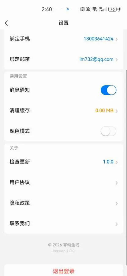 �㶯ȫ��2026���°汾v1.0.1 ��Ѱ�
