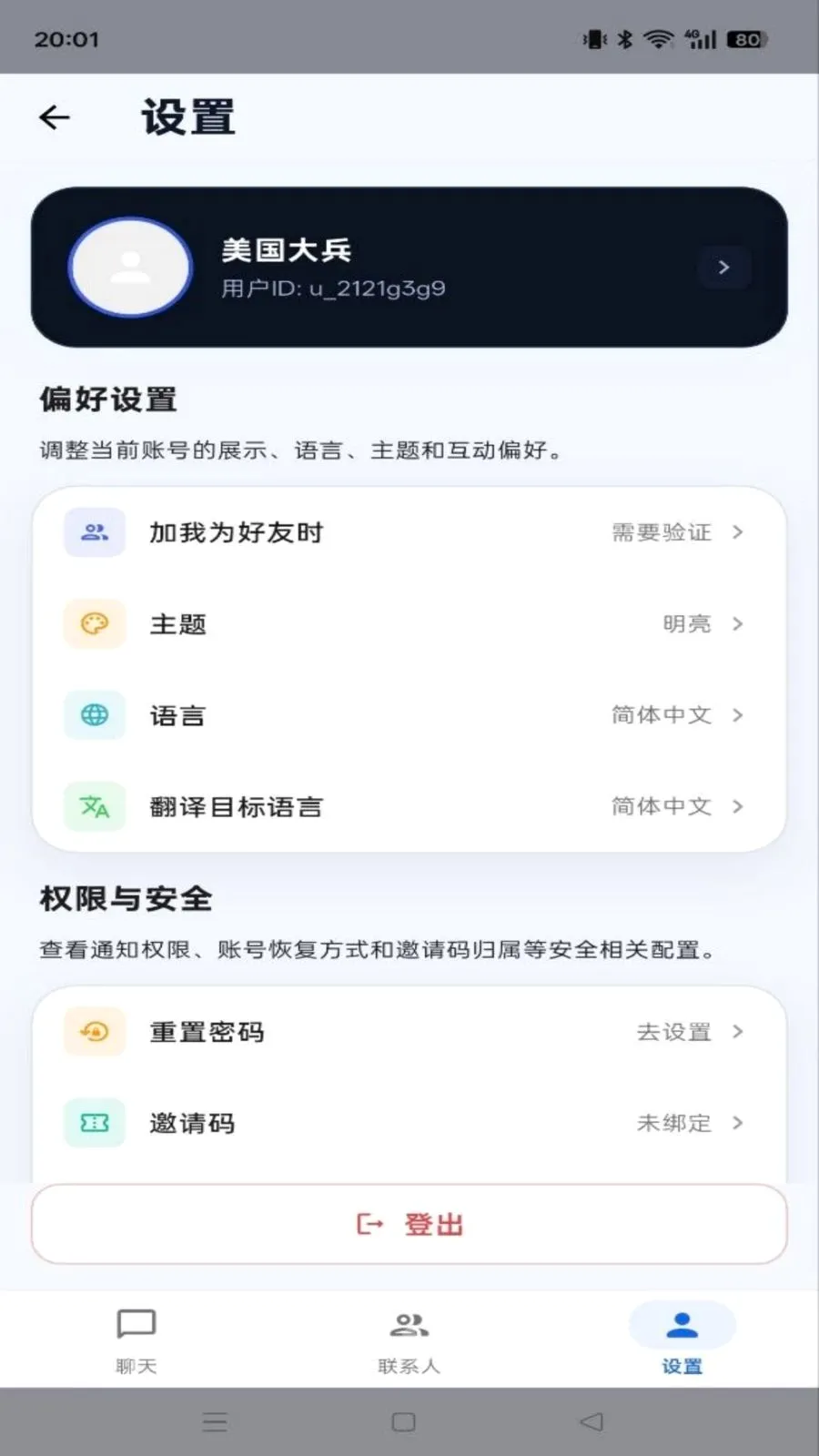 ���IM��׿���ֻ���v1.0.6 ��׿��