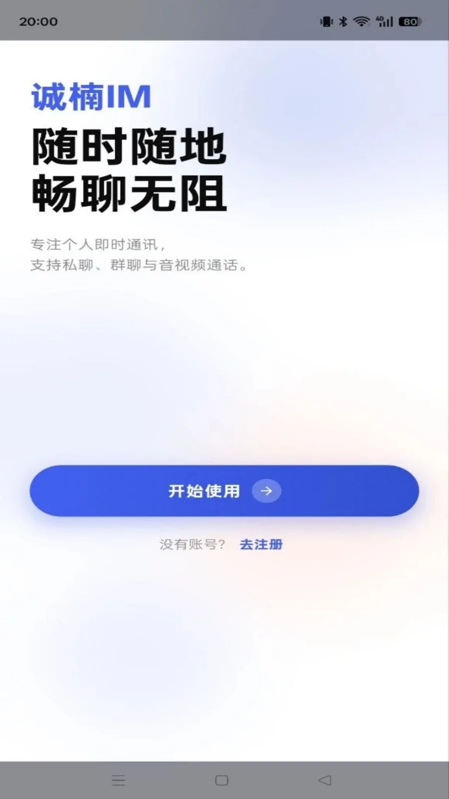 ���IM��׿���ֻ���v1.0.6 ��׿��