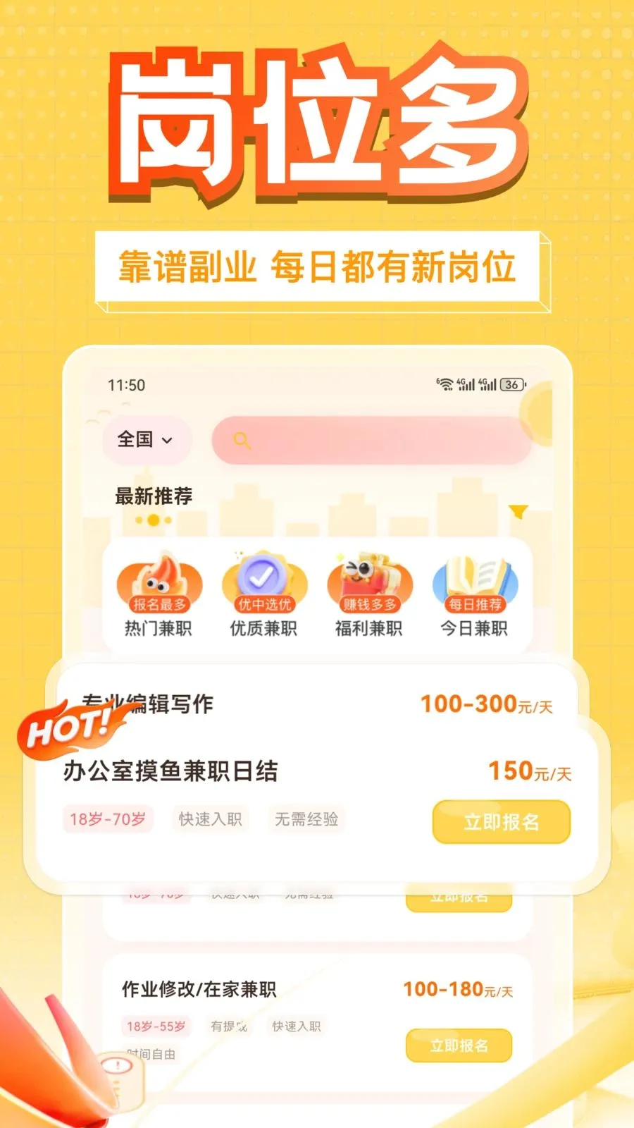 ��׬��ְ(��ְ׬Ǯ��;��)v1.0.1 �ٷ�����