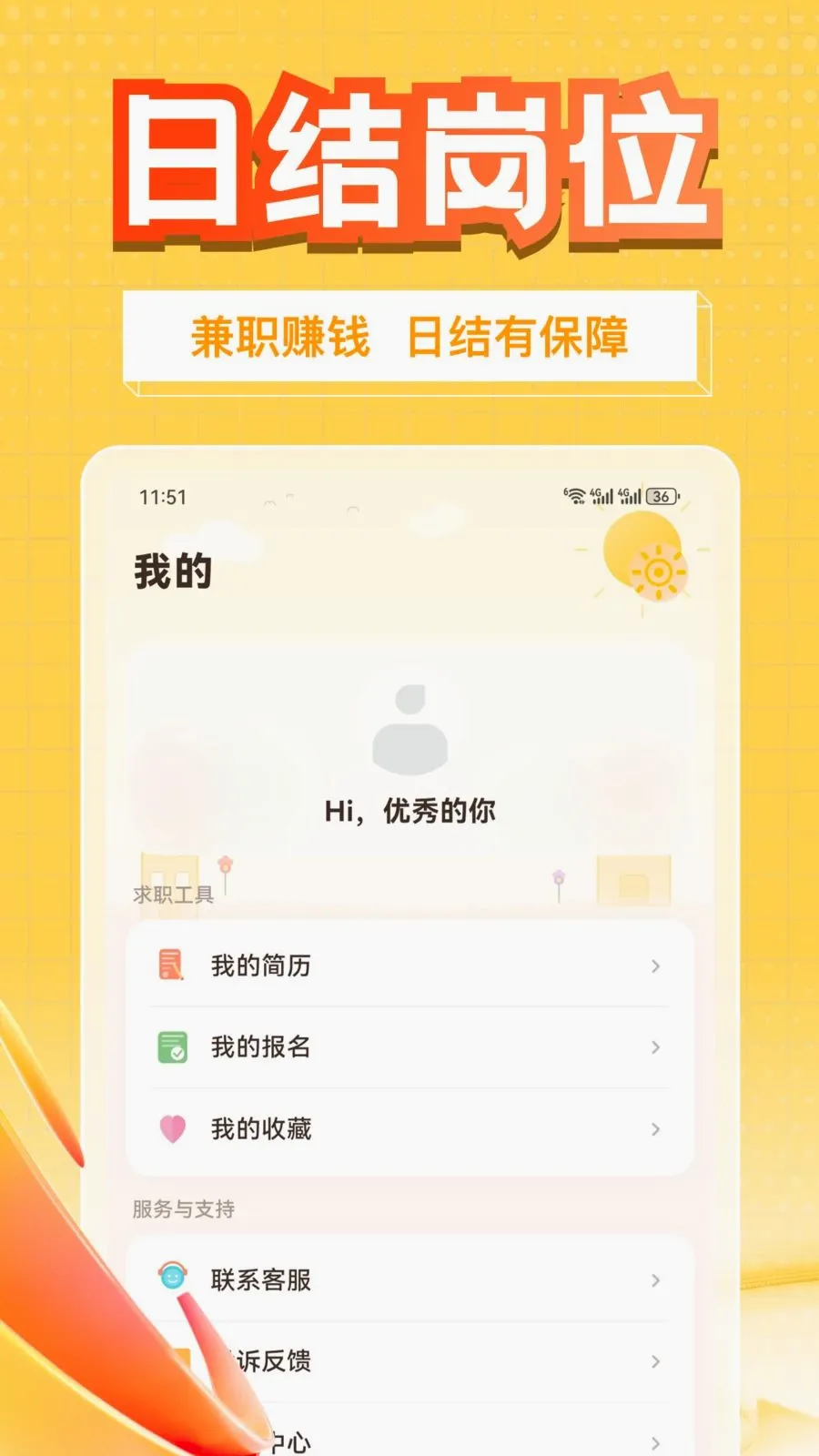 ��׬��ְ(��ְ׬Ǯ��;��)v1.0.1 �ٷ�����