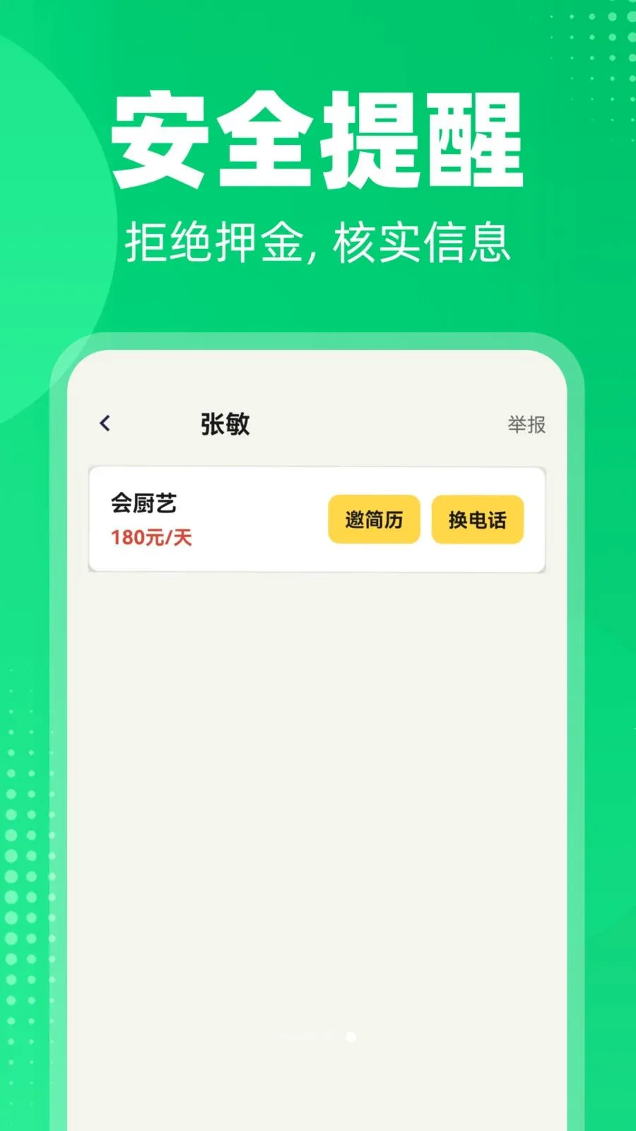 �����ս��ҹ���(�ս��㹤��ְƽ̨)v1.0.0 �ٷ�����