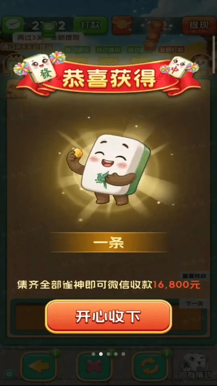 ϲȸ����(�齫����С��Ϸ)v3.0.0.6 ��׿��