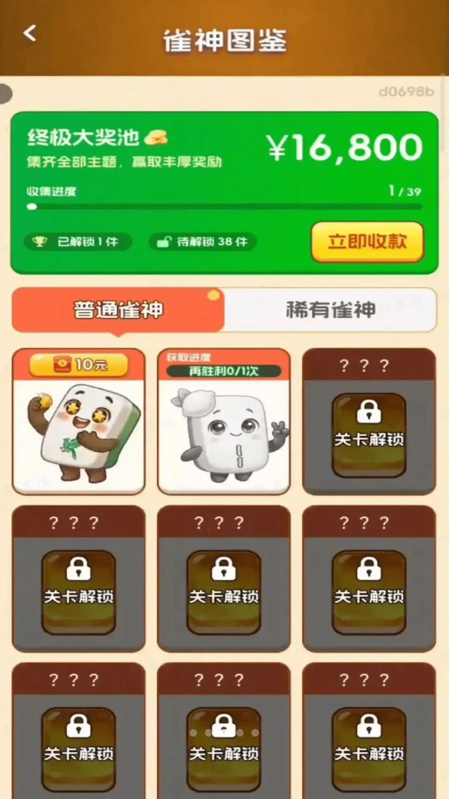 ϲȸ����(�齫����С��Ϸ)v3.0.0.6 ��׿��